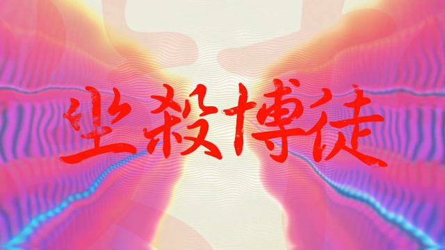 Hakari's Domain Expansion - Fan Animation [Finished]