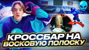 КРОССБАР НА ВОСКОВУЮ ПОЛОСКУ