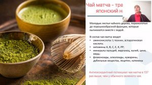 Напиток оздоровления  Чай матча микс с кордицепсом