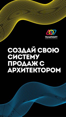 Архитектор систем продаж: ключ к созданию эффективной и прибыльной системы продаж