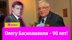 От Самохвалова до Воланда: звезде советского кино Олегу Басилашвили исполняется 90 лет