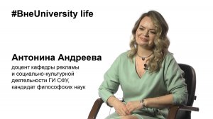 ВнеUniversity life: Антонина Андреева, ГИ СФУ