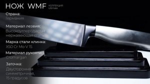 Нож поварской WMF Ultimate Black из кованой высокоуглеродистой нержавеющей стали 3201112329, 20 см