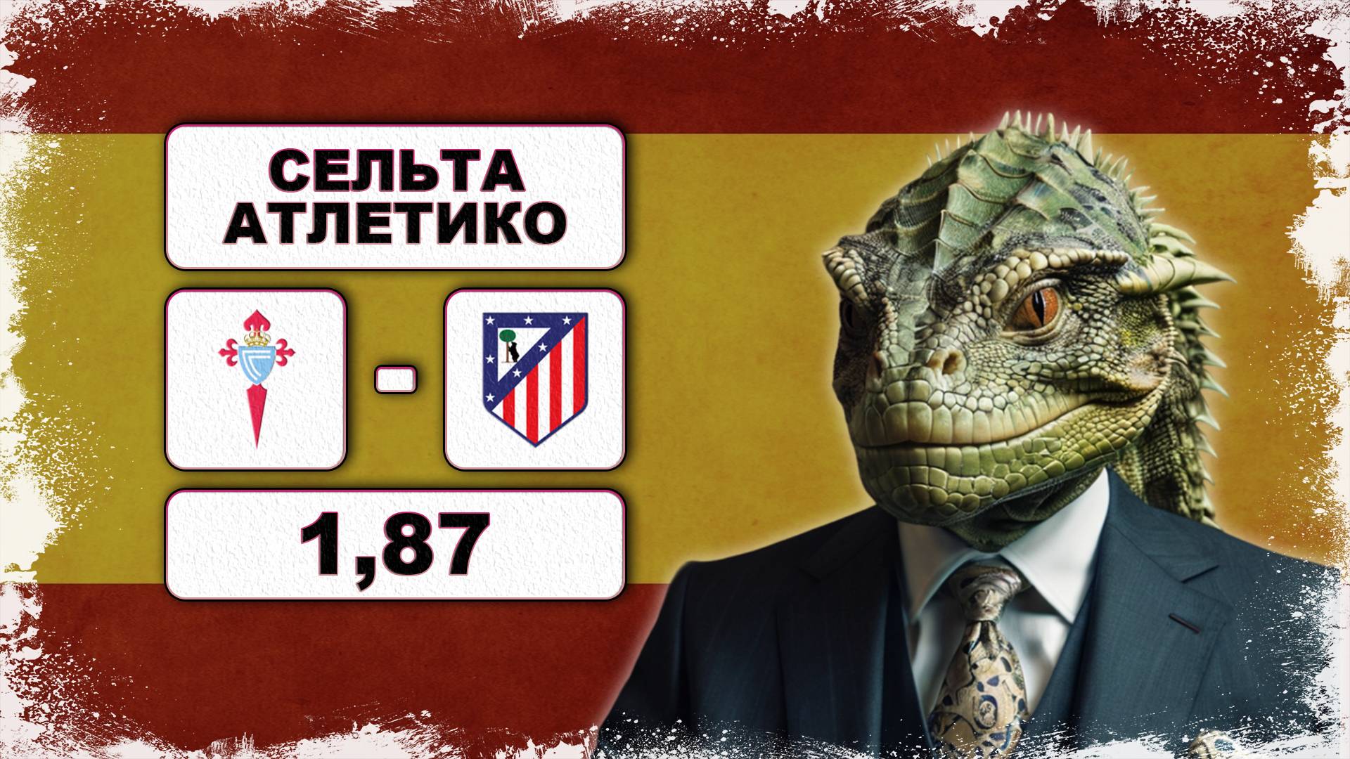 ✅ СЕЛЬТА - АТЛЕТИКО | Прогнозы на футбол! 🔥