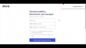 Виртуальная доска MIRO. Инструкция по регистрации