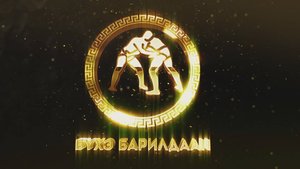 Традиционная бурятская борьба "Бүхэ барилдаан"