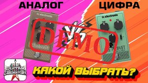 TC ELECTRONIC ECHOBRAIN ANALOG DELAY и THE PROPHET DIGITAL DELAY - демонстрация звучания