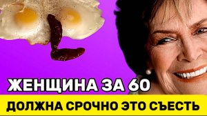 10 ПРОДУКТОВ, которые СРОЧНО нужно есть женщинам за 60, чтобы ОСТАНОВИТЬ САРКОПЕНИЮ