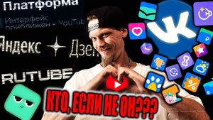 КОНКУРЕНТЫ YOUTUBE / ЧТО НЕ ТАК С VK И RUTUBE? / ЛУЧШИЙ АНАЛОГ ЮТУБА / ЗАМЕДЛЕНИЕ / БЛОКИРОВКА
