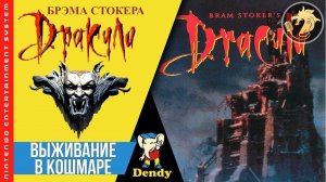 Bram Stoker’s Dracula с Хозяином (feat. Drunk Capricorn) #1