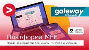 Запись цифрового тренинга по УМК Gateway to the World от 26.09.2024