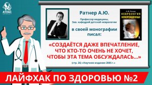Какова действительная причина смещения Атланта? Что акушеры скрываю от нас?