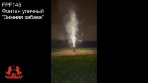 фонтан FPF145 Зимняя забава