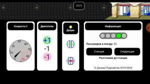Играем с Кириллом в игру Поезд метро 2д