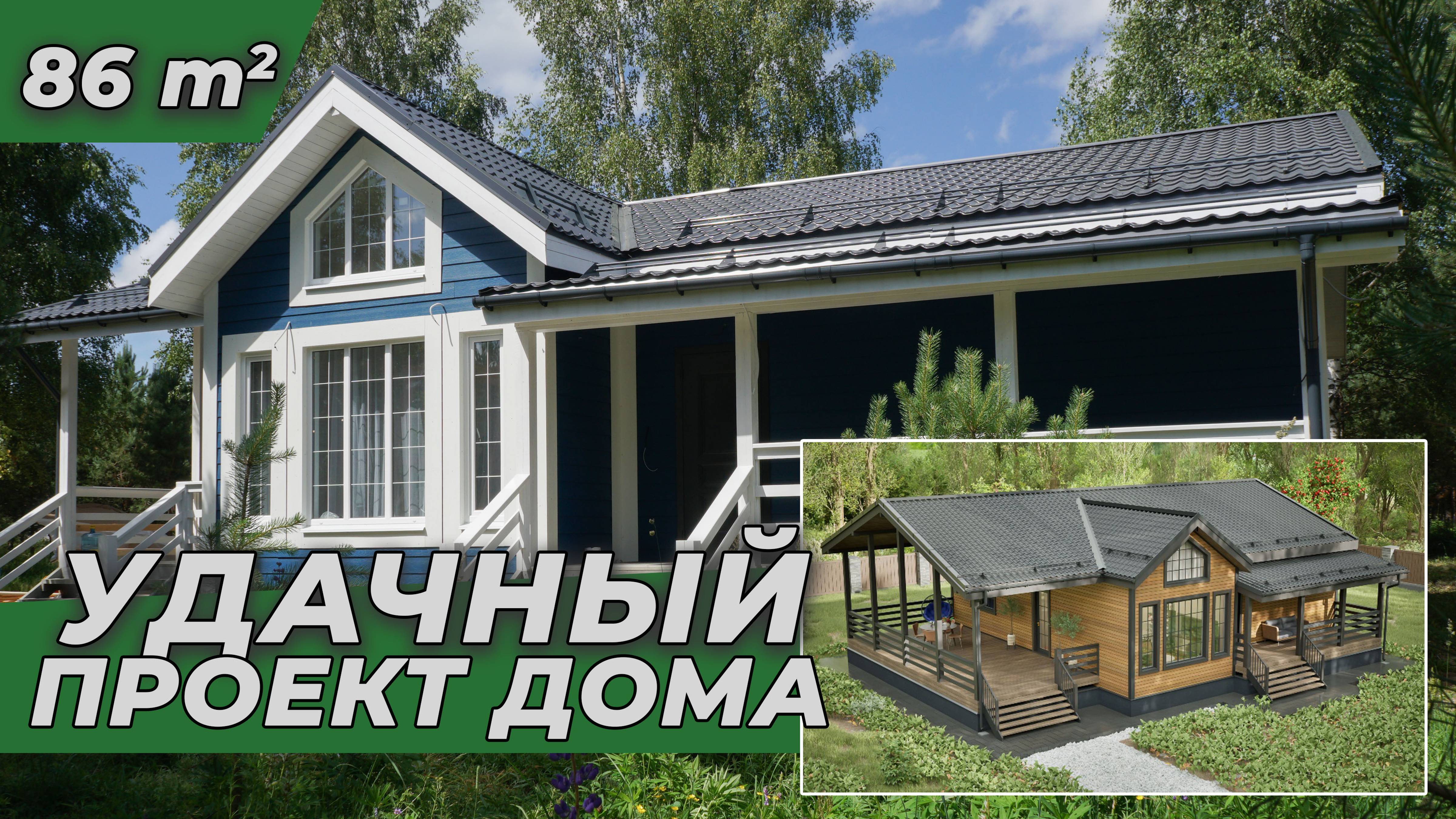 Красивый дом во ПСКОВЕ #стройка #каркасныйдом