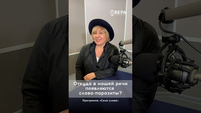 Откуда в нашей речи появляются «слова-паразиты» и нужно ли с ними бороться?