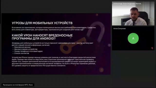 ФГТК онлайн  Киберпреступления с использованием приложений и вредоносных ссылок 25.09.24