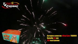 Фейерверк, салют TKB904 Кэш Бэк 128 залпов  х 1,2 калибр