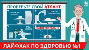 Что такое АТЛАНТ? Как проверить положение АТЛАНТА? Инструкция.