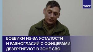 Боевики из-за усталости и разногласий с офицерами дезертируют в зоне СВО