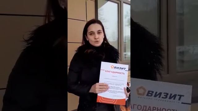 Отзыв клиента компании ГК "Визит"