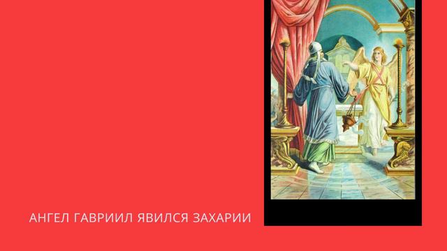 Евангелие от Луки. Глава 1. Лекции по культурологии