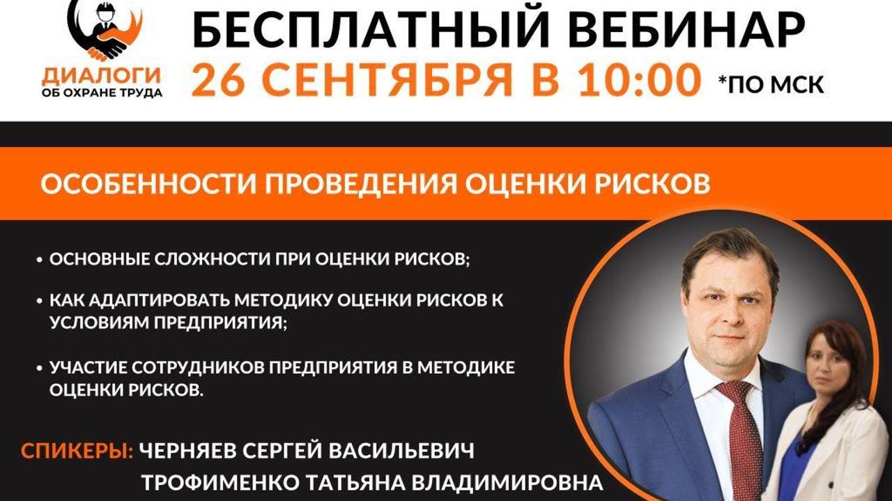 Особенности проведения оценки рисков