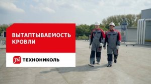 Влияние пешеходной нагрузки от обслуживания крыши на кровлю: какое кровельное решение выбрать?