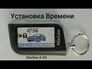 Как настроить время на брелке сигнализации Starline A93