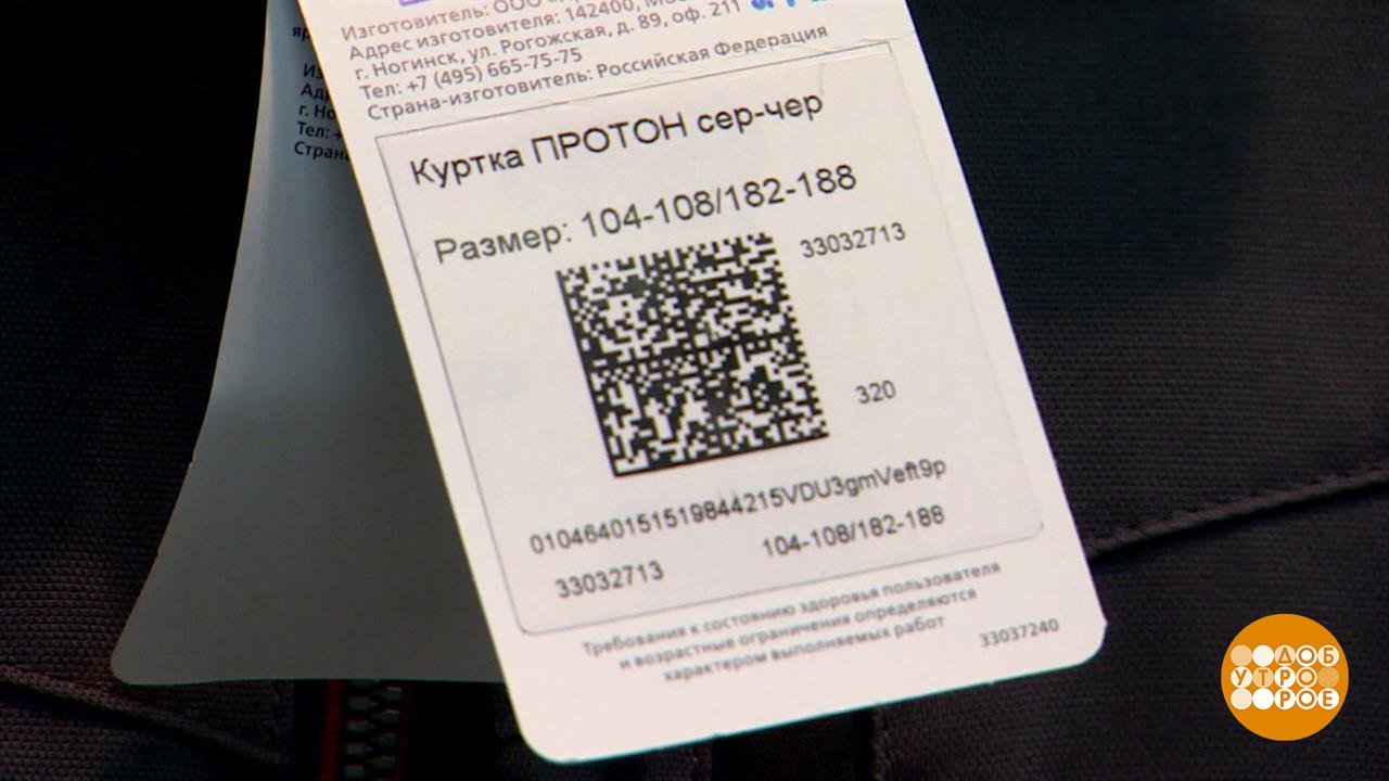 Маркировка одежды: что расскажет QR-код? Доброе утро. Фрагмент выпуска от 26.09.2024