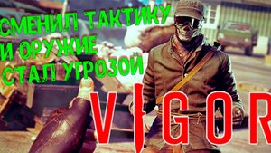 Vigor СТАЛ УГРОЗОЙ СЕРВЕРА