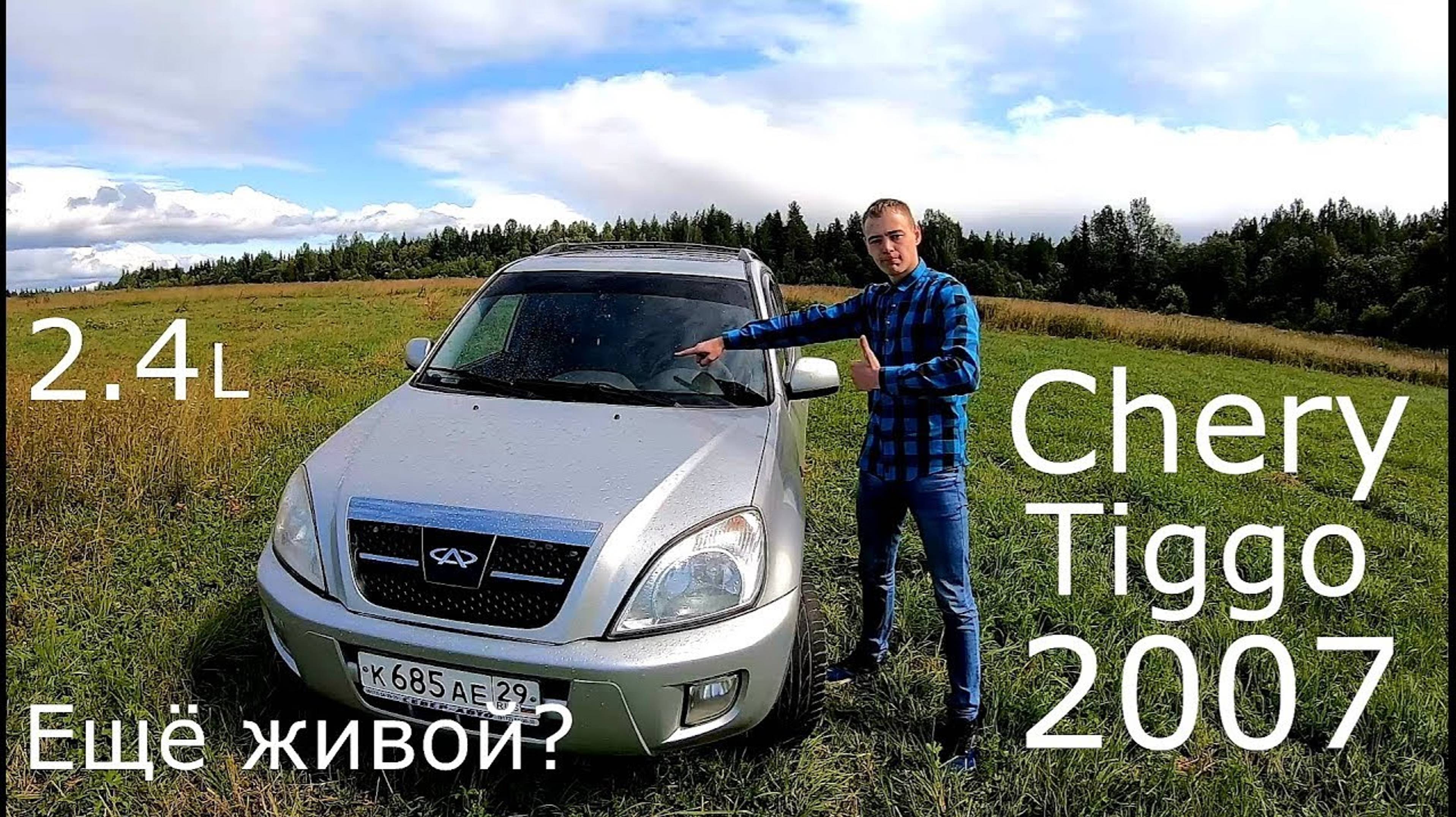 12-ЛЕТНИЙ КИТАЕЦ. ВСЯ ПРАВДА. Chery Tiggo T11 смотреть онлайн