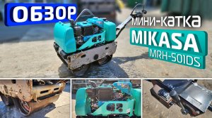 Обзор японской мини-катка Mikasa MRH-501DS