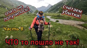 Часть 8. УДИВИТЕЛЬНЫЙ УЗУНКОЛ. ПОХОД К ЛЕДНИКУ МЫРДЫ. Дойдем ли..? Карачаево-Черкесия июль 2024