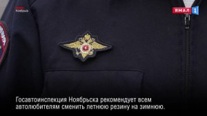 Ноябрьским водителям рекомендовали сменить летнюю резину на зимнюю