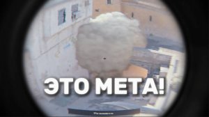 МЕТА 2-Х ЭТАЖНЫХ СМОКОВ В КС2–