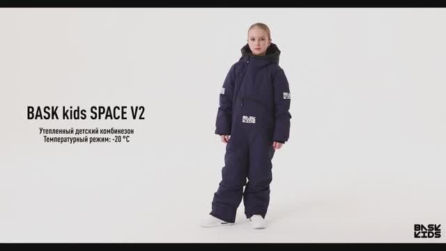 BASK kids SPACE V2 - Комбинезон утепленный детский (98-128)