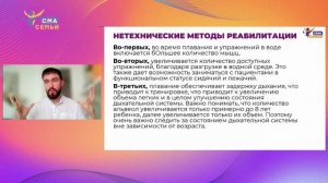 Профилактика ортопедических осложнений пациентов со СМА: взгляд ортопеда и реабилитолога