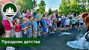 День защиты детей