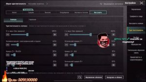 Настройки чувствительности VETREL