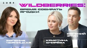 Wildberries: время собирать ягодки / Личный кабинет