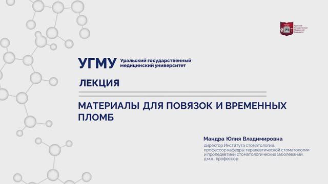 Материалы для повязок и временных пломб.