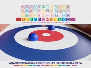 Адаптированные настольные игры для людей с ОВЗ