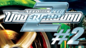 Need For Speed Underground 2. Прохождение часть 2. Первый тюнинг...