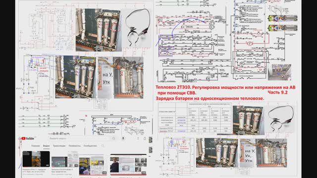 Тепловоз 2ТЭ10. Регулировка мощности на АВ (аварийном возбуждении) при помощи СВВ. Часть 9.2 смотреть онлайн