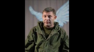 Памяти Захарченко А В