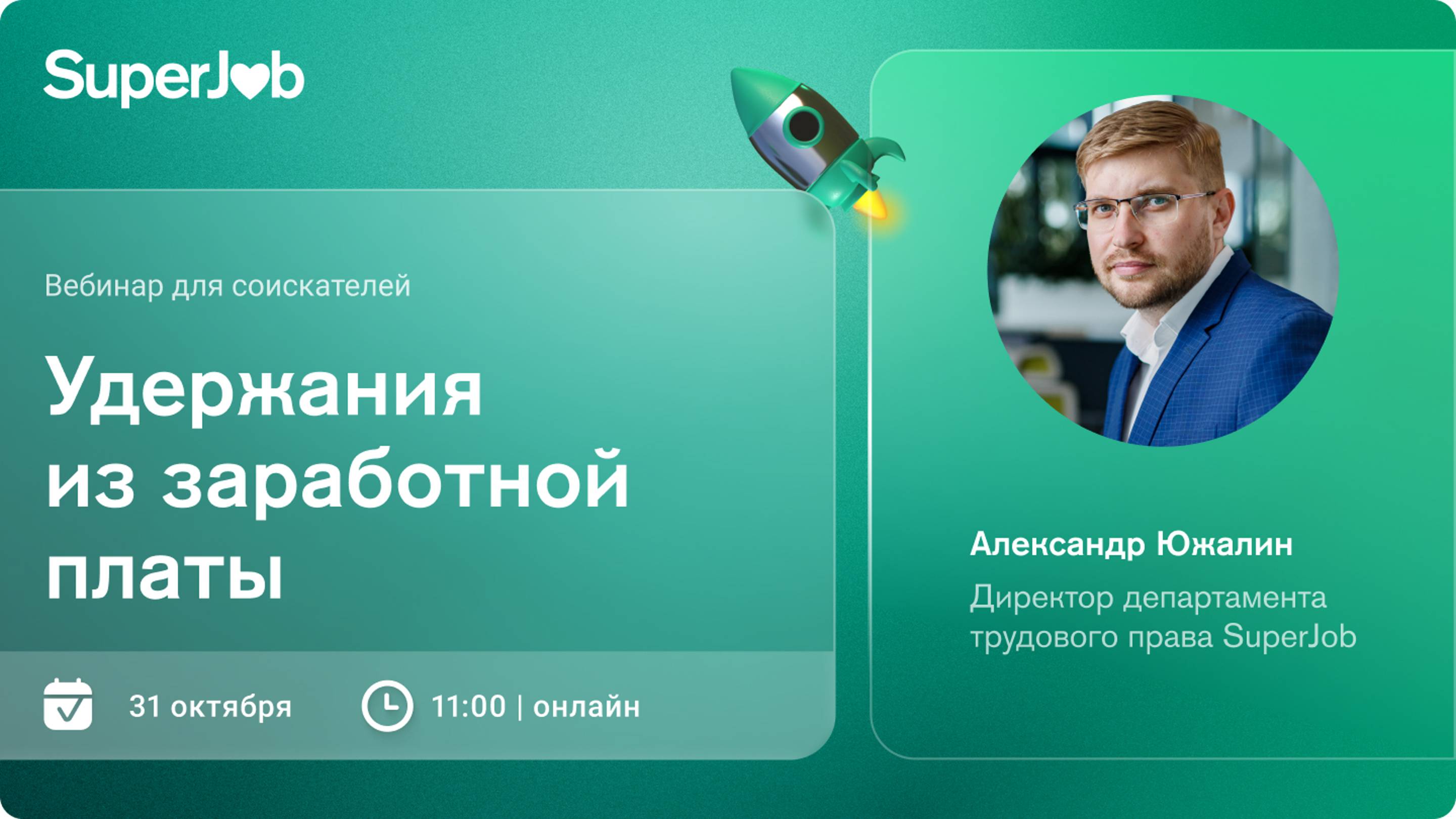 Удержания из заработной платы