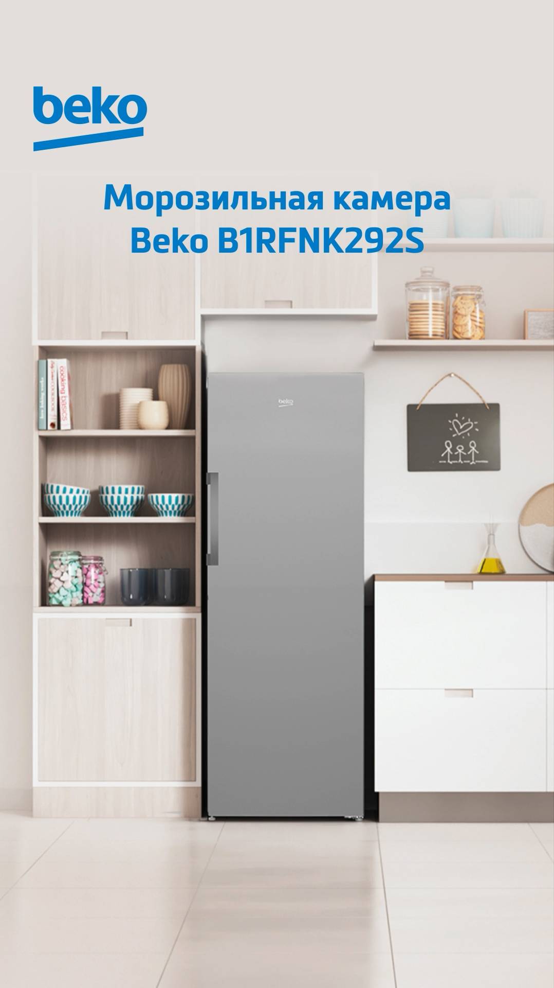 Морозильная камера #Beko B1RFNK292S - обзор