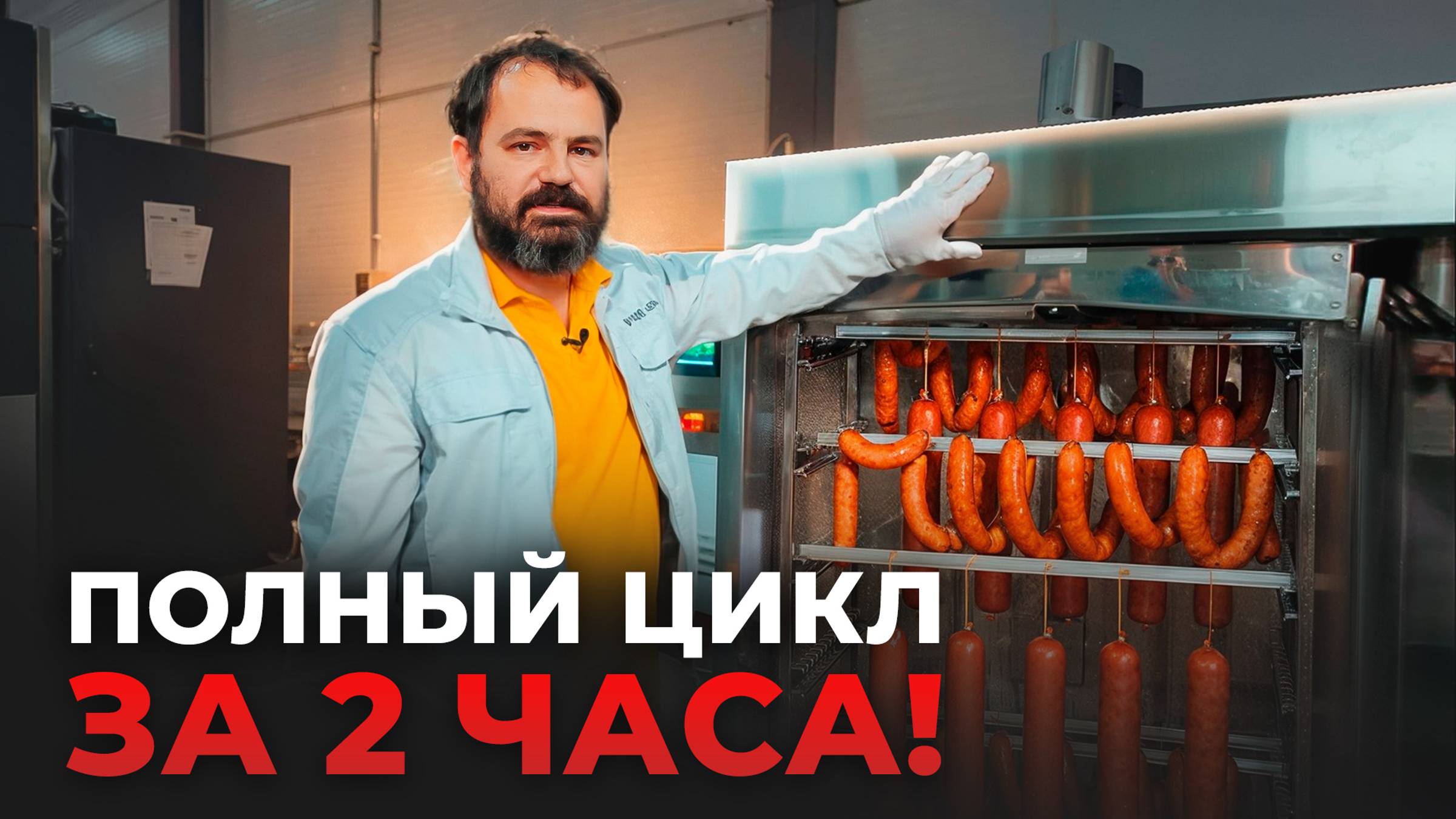 Как приготовить большую партию за 2 часа? Новая Ижица Z115.2 с модернизированной сушкой!