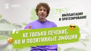 Не только лечение, но и позитивные эмоции! 💚